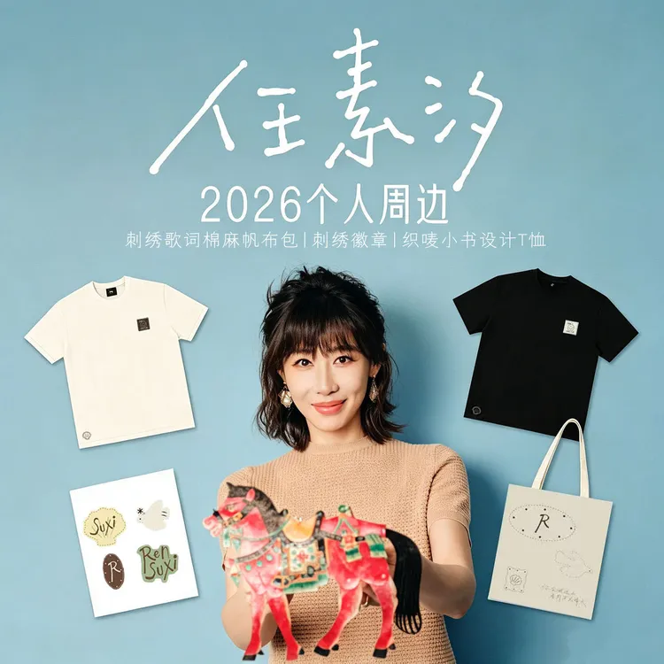 官方正版任素汐首张实体专辑唱片《一些小歌儿们》CD/LP/周边