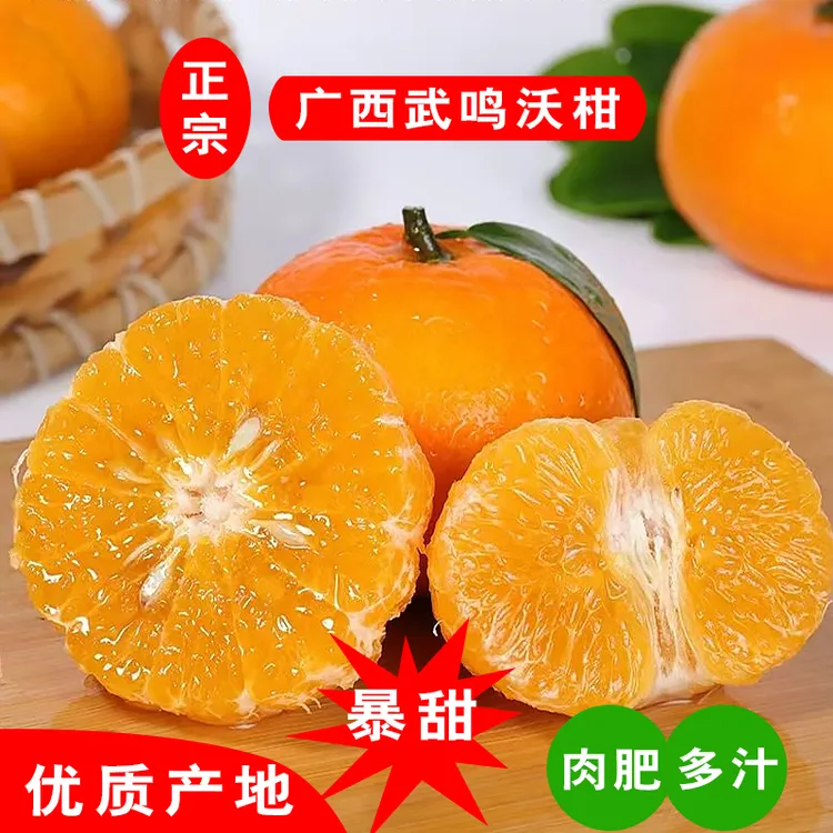 【暴甜广西武鸣沃柑】新鲜水果当季现摘现发老少孕妇爱吃广西特产