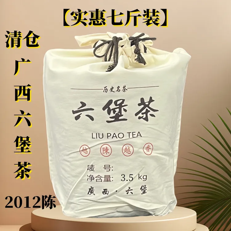 7斤六堡茶直批广西六堡茶正宗特级陈香2012年箩筐装梧州茶叶 送礼
