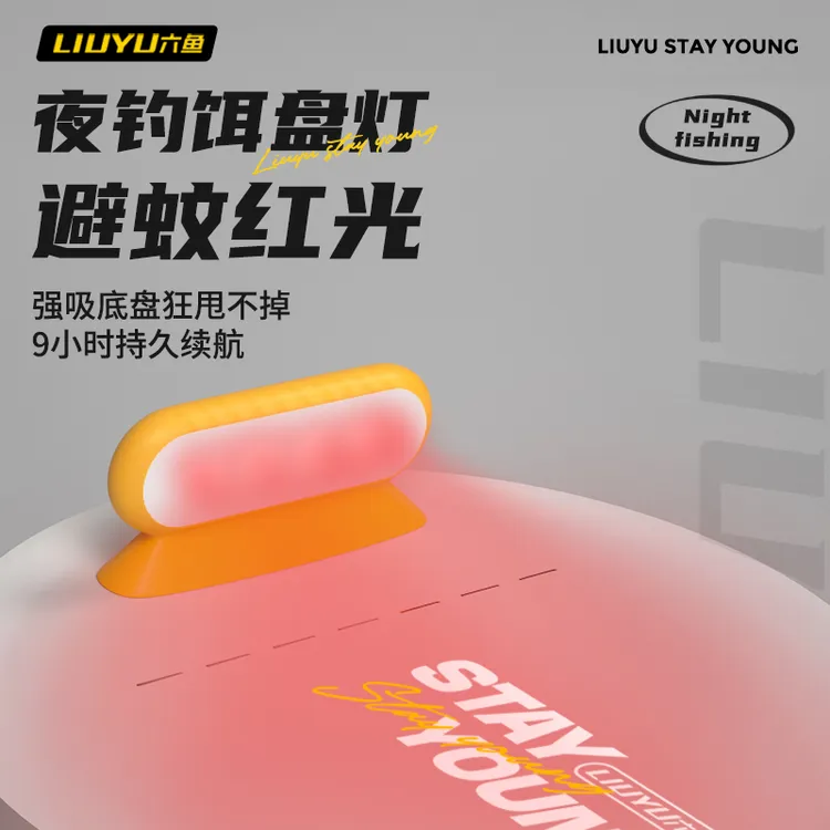 六鱼【双11狂欢】饵盘灯拉饵灯高亮USB充电长续航钓灯夜钓灯