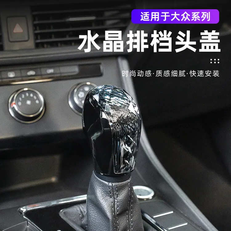 适用于大众迈腾帕萨特宝来高尔夫CC朗逸水晶档把盖途安排挡头盖