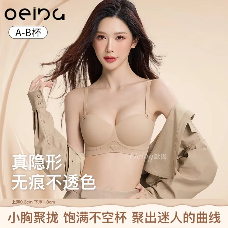 OEING【买一送一】小胸聚拢显大内衣无痕无钢圈承托收副乳性感文胸商品图