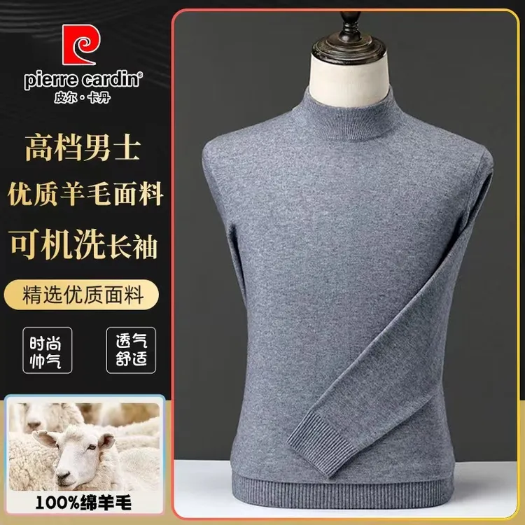 【张译同款】皮尔卡丹纯羊毛毛衫抗起球不缩水亲肤百搭机洗不起球
