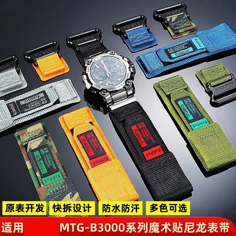 力热适用卡西欧G-SHOCK系列MTG-B3000改装魔术贴尼龙手表带快拆