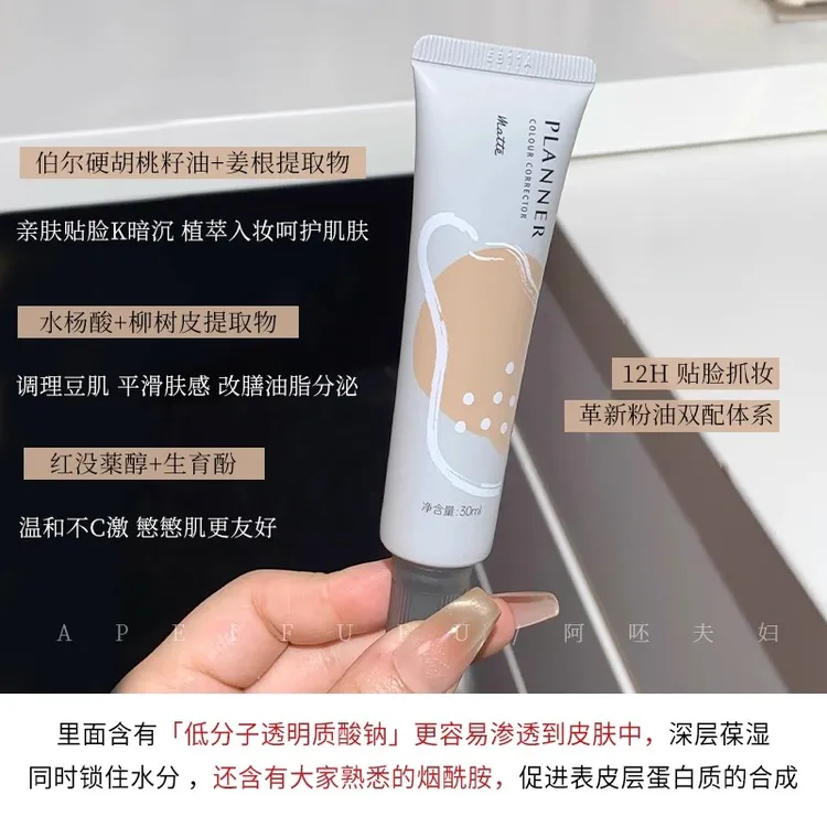 PLANNER珀兰娜妆前乳隐形毛孔打底柔焦持妆控油妆前隔离官方正品