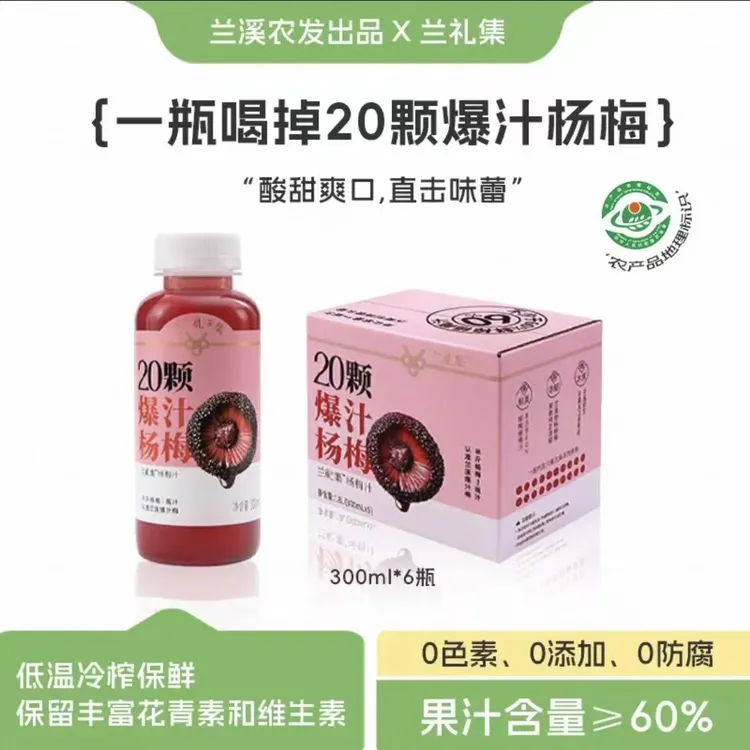 临期11.11爆汁杨梅鲜榨果汁无添加健康饮品