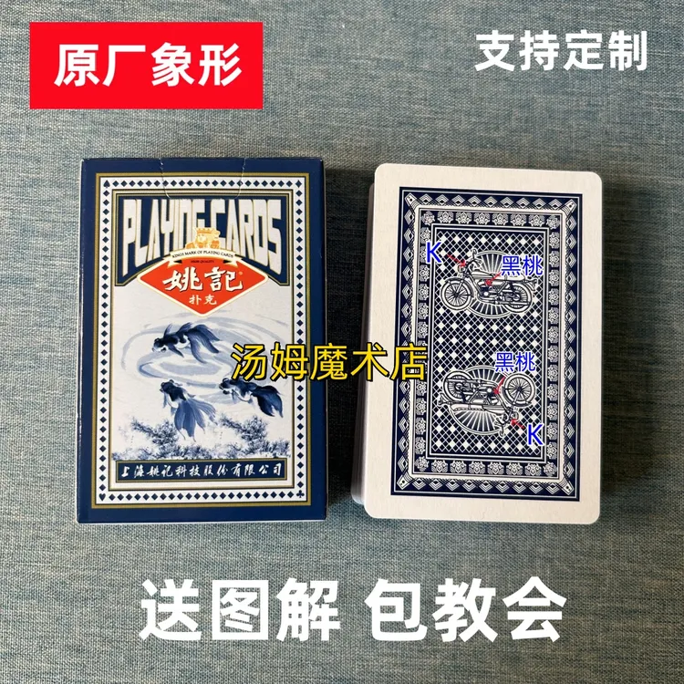 (1副)姚记1619魔术扑克原厂象形密码背面识牌肉眼记号牌表演牌
