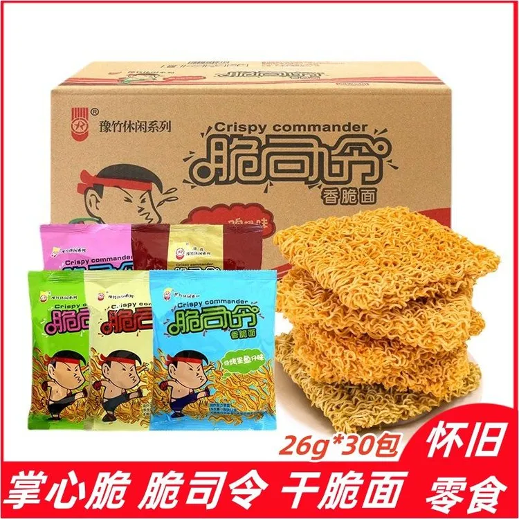 脆司令干脆面豫竹方便面小袋装掌心面干吃面零食速食食品