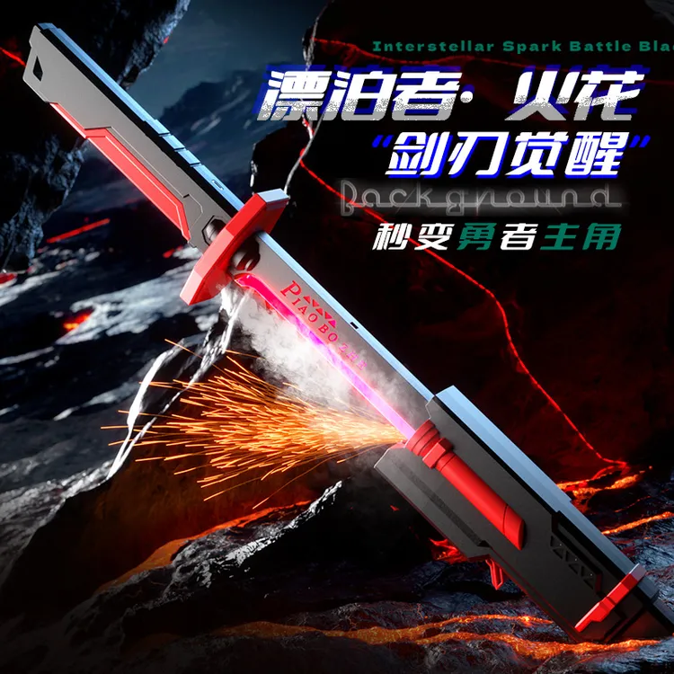 星际火花战刃炫酷七彩喷雾火花发光剑创意玩具武士男孩生日礼物