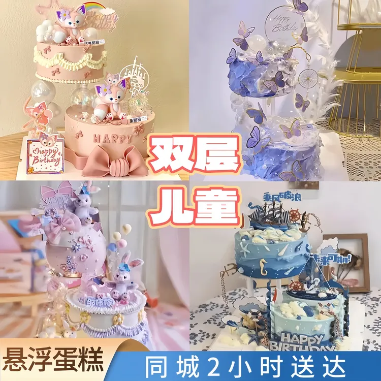 双层儿童悬浮卡通生日蛋糕网红定制抖音团购附近全城免费配送上门
