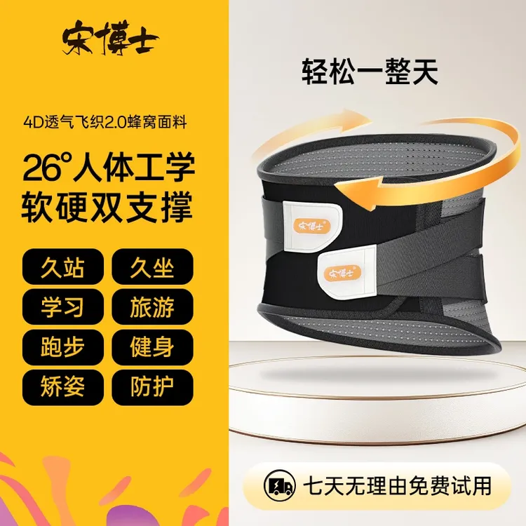 【仿生龙骨钢板护腰】宋博士腰部支撑护腰带透气男女款护腰矫姿神器