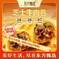 东方甄选自营芝士牛肉卷早餐半成品加热速食芝士卷方便早餐