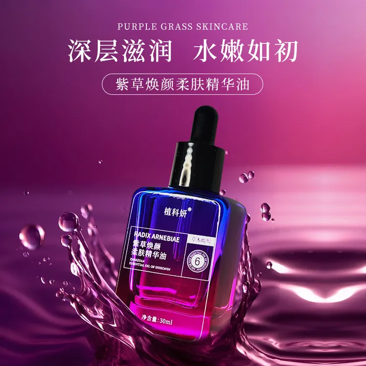 植科妍紫草焕颜柔肤精华油 皮肤屏障 以油养肤 抗敏 保湿精华