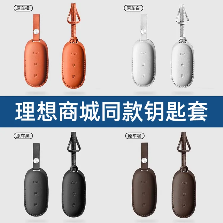 适用理想i68L6L7L8L9mega钥匙包专用车商城同款保护必买配件皮革