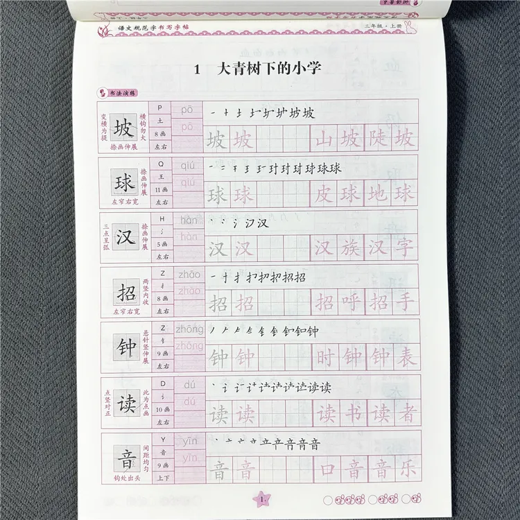 三年级上册语文同步字帖人教版语文规范字书写字帖三年级写字训练