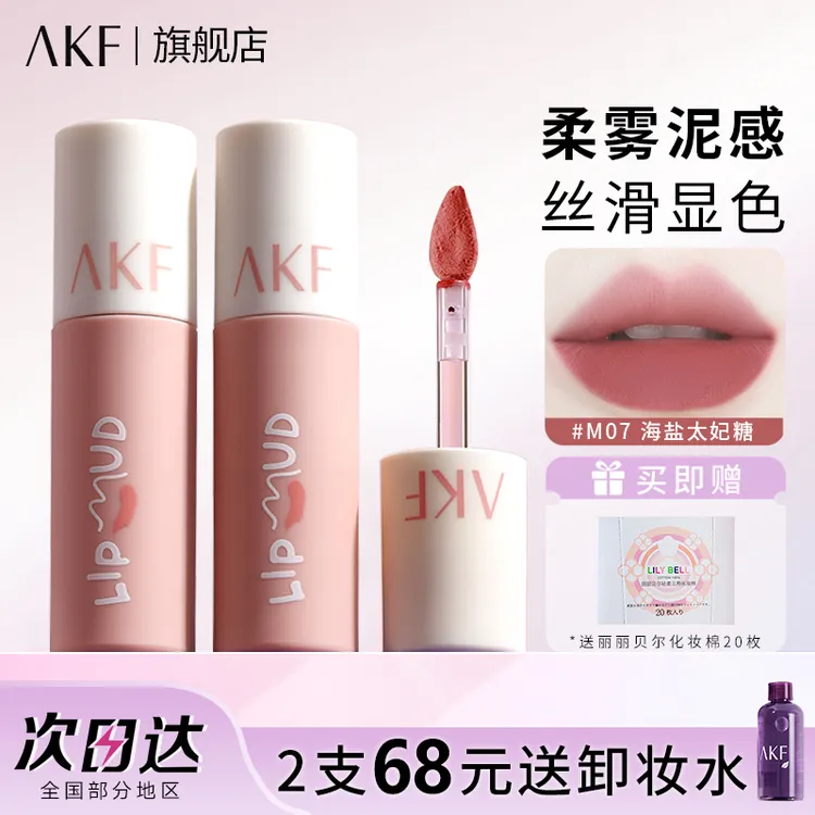 AKF唇泥唇釉显白口红女学生秋冬品牌akf官方旗舰店正品早秋氛围妆