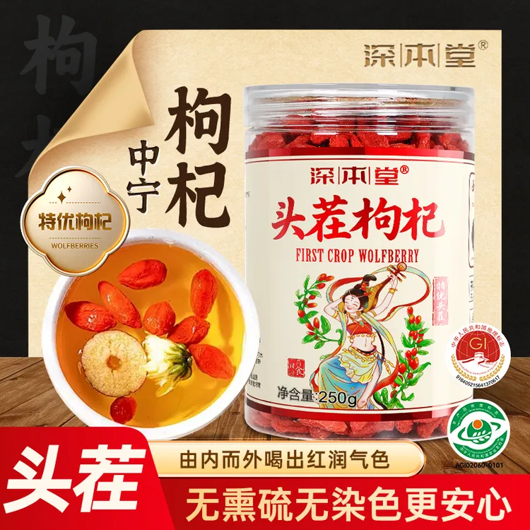 【2025头茬】宁夏中宁特优级枸杞泡水煲汤当季头茬罐装大果红枸杞商品图