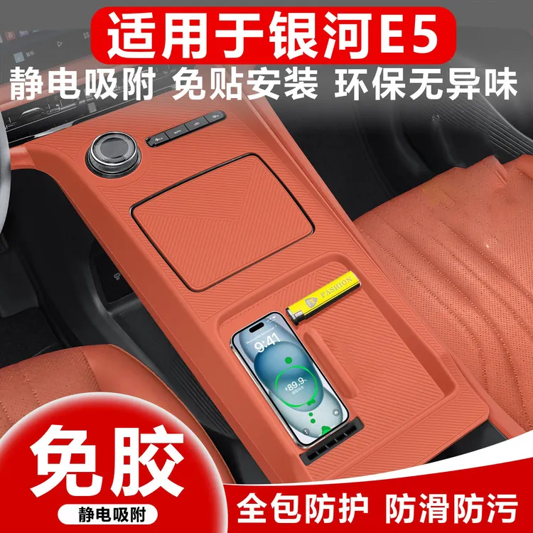 适用于吉利银河E5中控硅胶垫台垫中控饰板内饰贴膜水杯垫必备用品