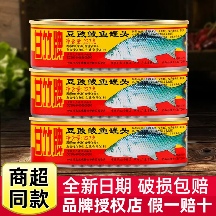 广东特产甘竹牌豆豉鲮鱼罐头227g罐装开罐即食下饭菜方便应急食品