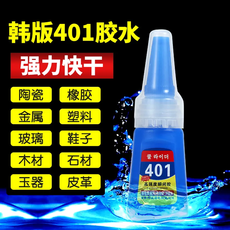 剑湘韩版401胶水快干粘木头塑料金属专用玻璃橡胶通用韩版401
