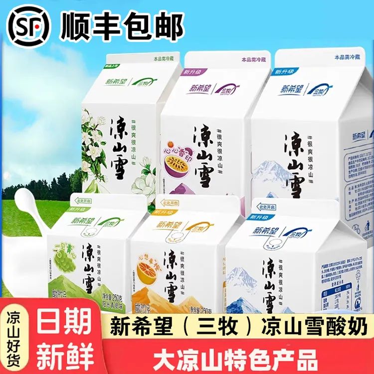 顺丰包邮大凉山西昌凉山雪酸奶新希望三牧凉山雪500ml*6盒组合装