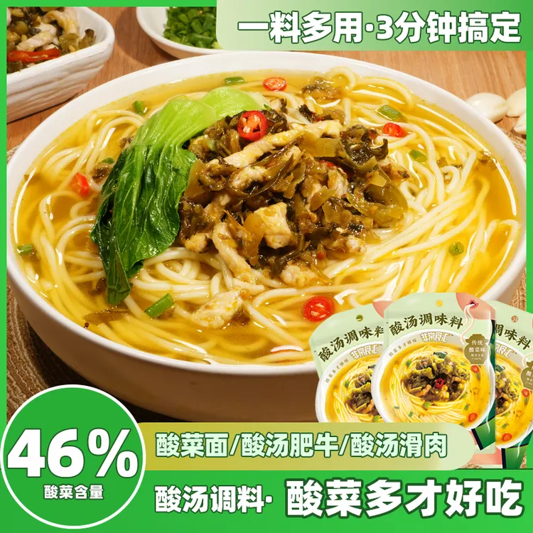 【酸汤调味料多口味】非常食汇美味酸菜面调味料泡椒老坛酸菜酸菜鱼