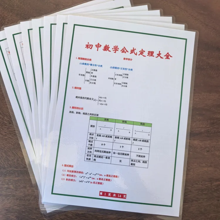初中数学定理公式完整版A4塑封反复背诵速记训练学习卡片