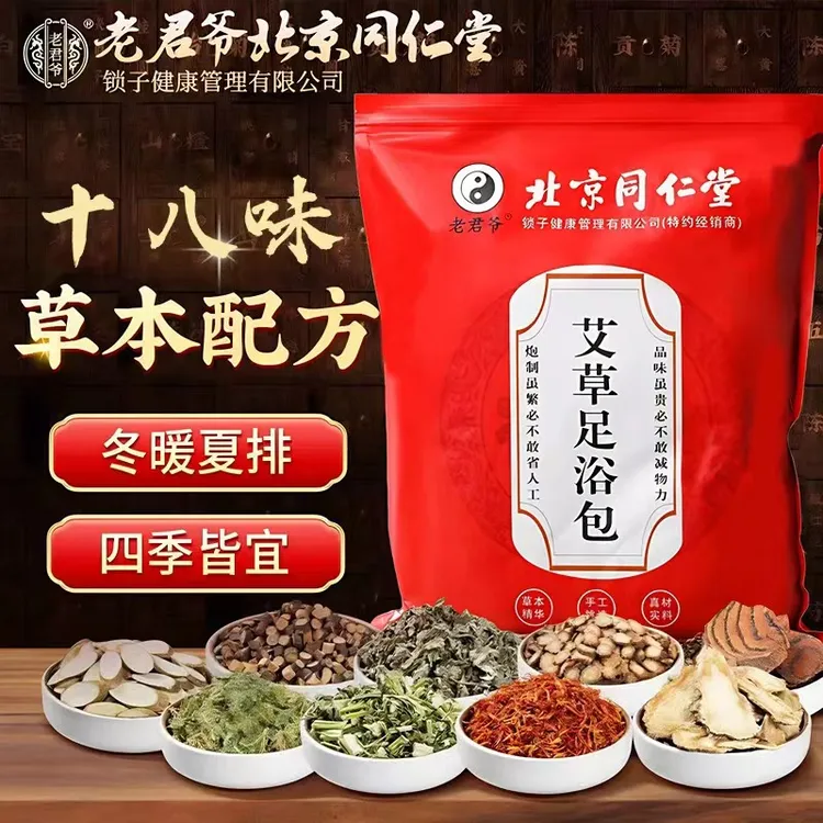 同仁堂老牌国货同仁堂泡脚包祛湿艾草泡脚足药包官方花椒定义1