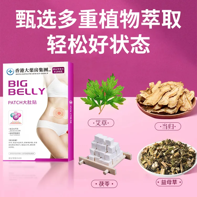 【包邮宠粉】香港大药房大肚贴懒人纤姿燃睡大肚贴