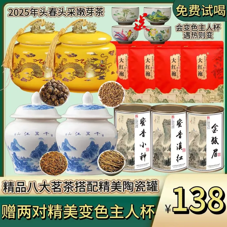【不满意随便退试喝试泡】陶瓷罐装精品红茶组合赠会变色主人杯两对