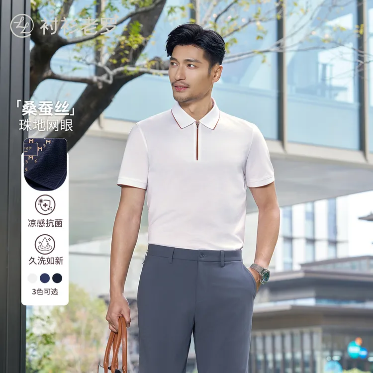【门店款高尔夫08】桑蚕丝凉感透气拉链polo衫男265G7P939S衬衫老罗