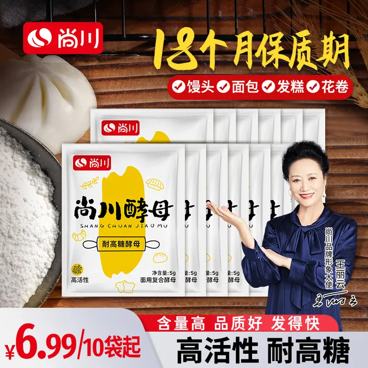 尚川耐高糖高活性酵母粉用于蒸馒头包子发糕等面食发酵早餐