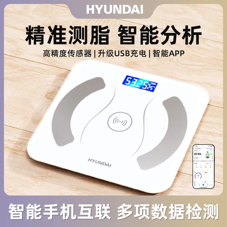 【向日葵专属】HYUNDAI智能体脂秤家用精准APP款家庭宿舍专用电子秤