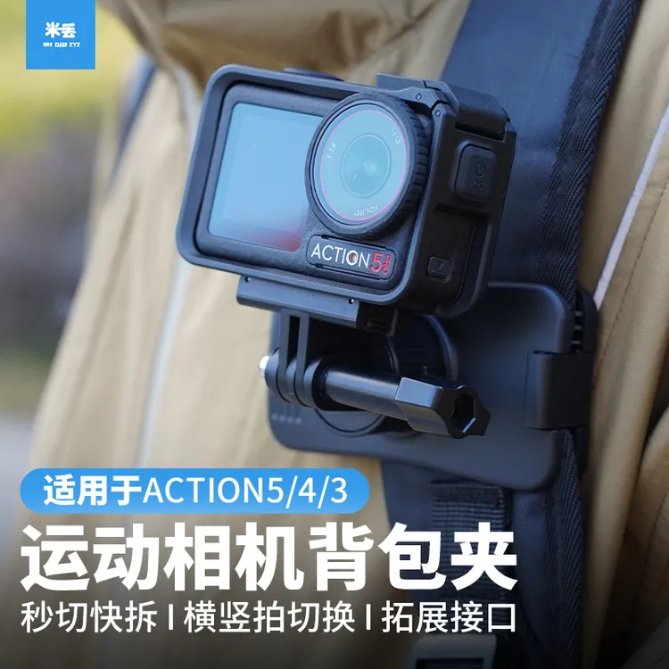 米丢磁吸快拆背包夹第一人称视角拍摄gopro13大疆Action5/4背包夹
