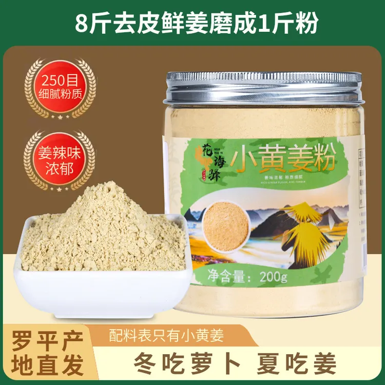 正宗云南罗平小黄姜夏天生姜粉纯姜粉干净粉质细腻温暖产地直发