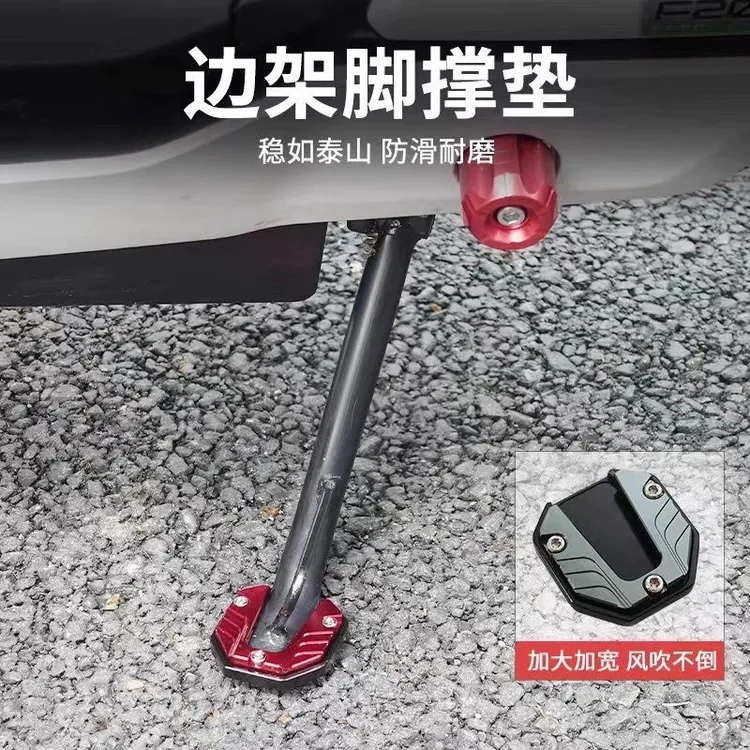 电动车侧边撑加大底座脚撑加宽防滑边撑套摩托车单支垫改装零配件