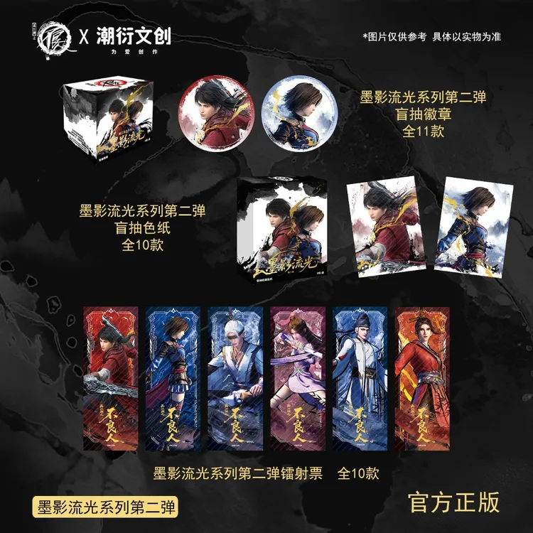 正版画江湖之不良人墨影流光系列第二弹  镭射票色纸徽章【预售】