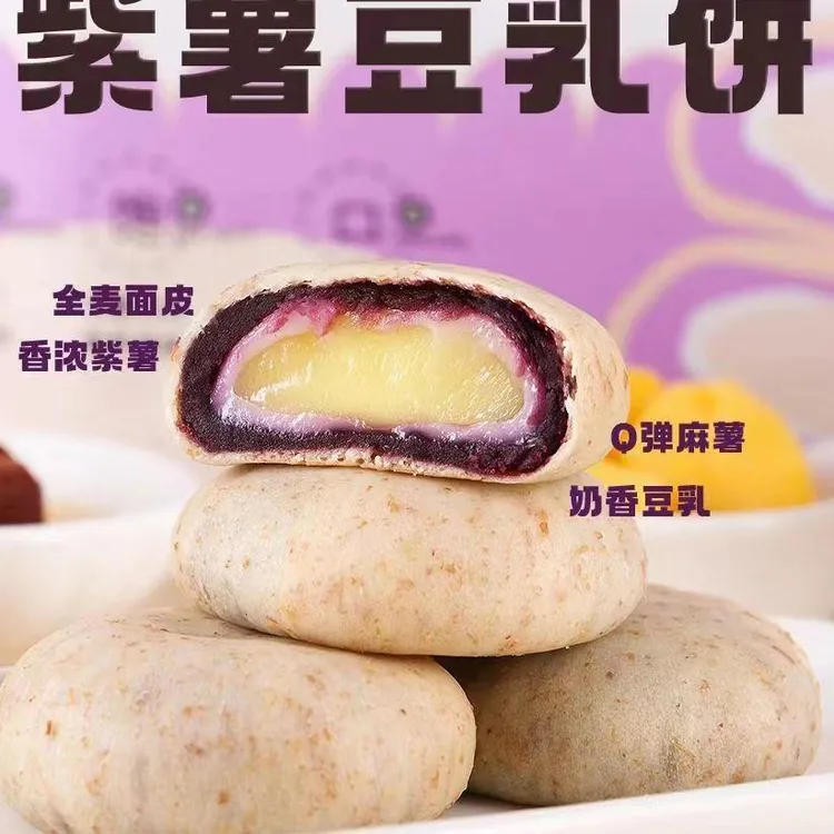 全麦紫薯豆乳饼豆乳餐包同元味紫薯饼糯叽叽夹心雪媚娘速食代餐
