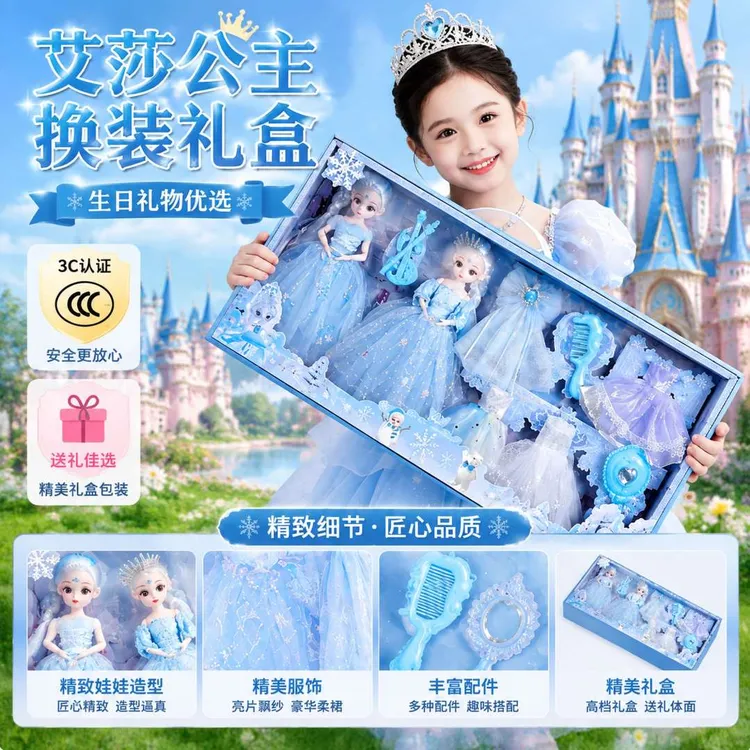 换装艾莎公主洋娃娃礼盒全套女孩玩具生日礼物冰雪芭比换装套装