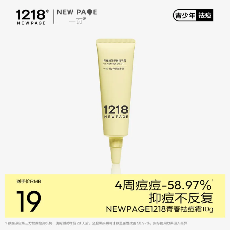 【爆品上市】一页1218崔玉涛青少年控油修护面霜祛痘霜小样12+