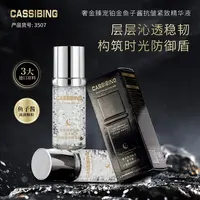 CASSIBING奢金臻宠铂金鱼子酱抗皱紧致精华