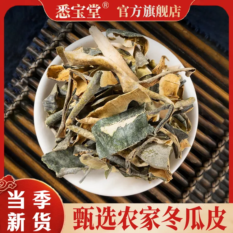 冬瓜皮冬瓜皮干农家晒干无硫干净冬瓜皮当季食品级代用茶叶