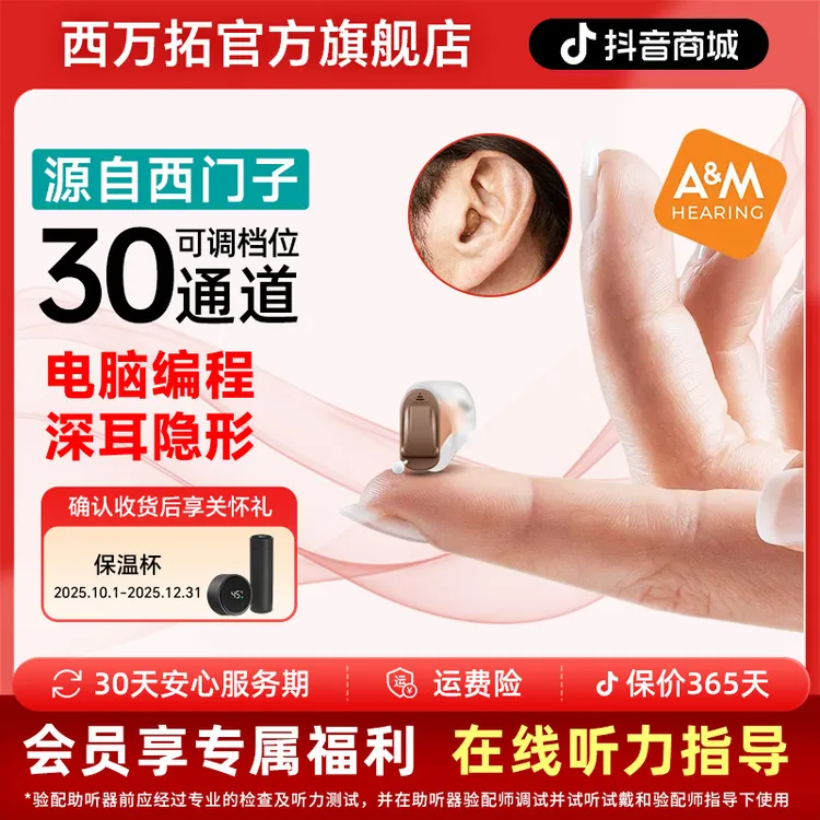西万拓源自西门子耳内式助听器无线隐形小巧隐蔽专业验配正品