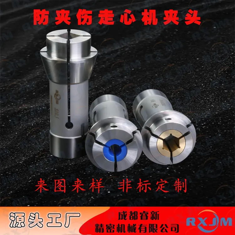 走心机防夹伤夹头尼龙塑料POM镶铜津上斯大西铁城硕方建克非标商品图