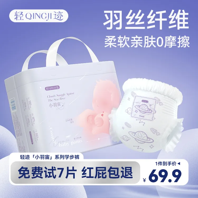 轻迹小羽宙纸尿裤柔软透气夜用新生儿拉拉裤超薄学步裤
