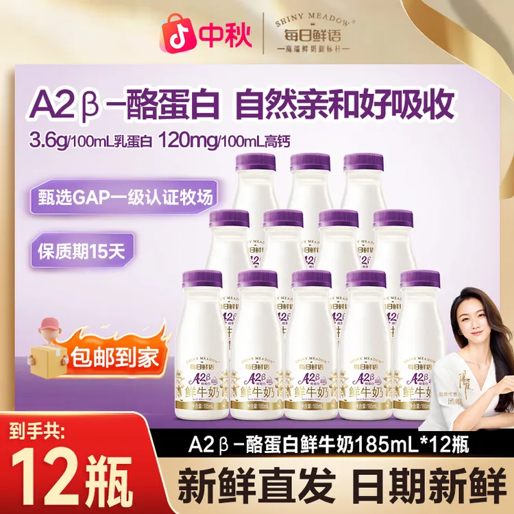 【亲和易吸收】A2奶185ml*12瓶每日鲜语儿童酪蛋白鲜奶巴氏冷藏