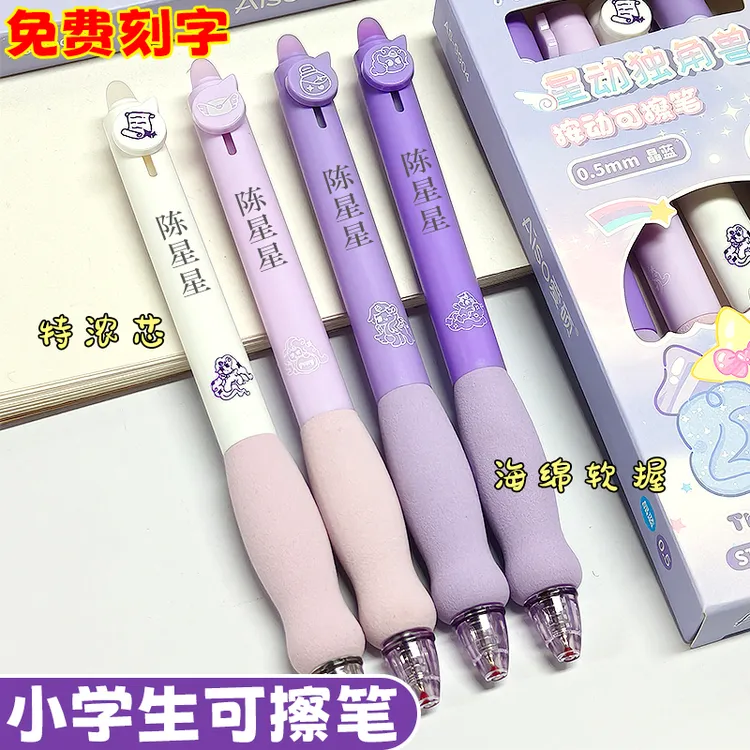 【防丢可擦笔刻名字】爱硕加浓芯CS头可擦笔海绵软握三年级小学生