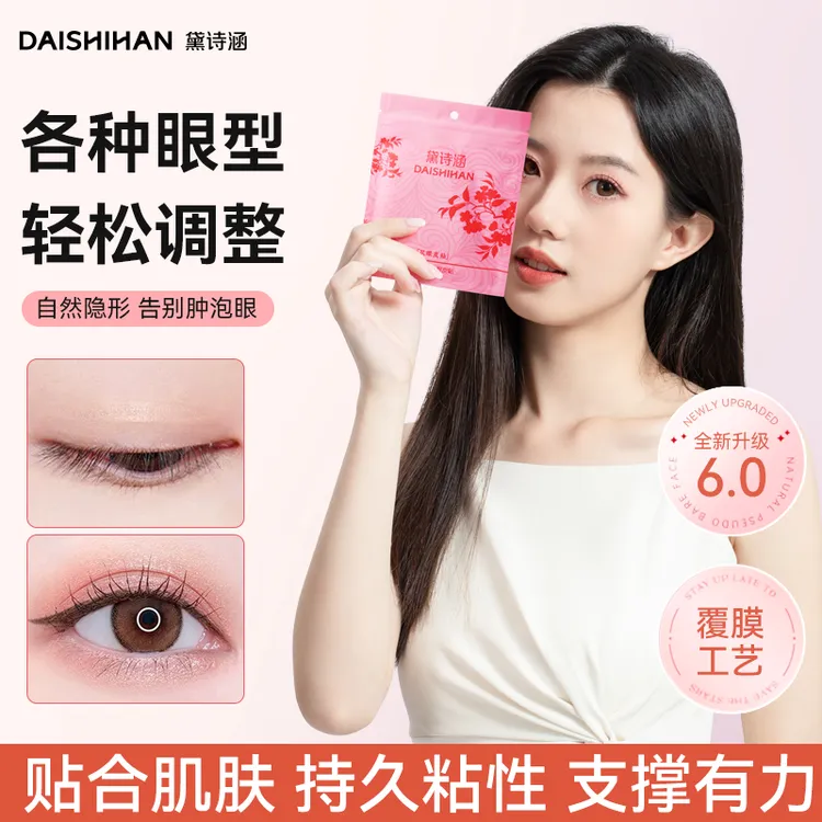 黛诗涵双眼皮贴单面自然隐形防水防汗肤色轻薄服帖无痕网状