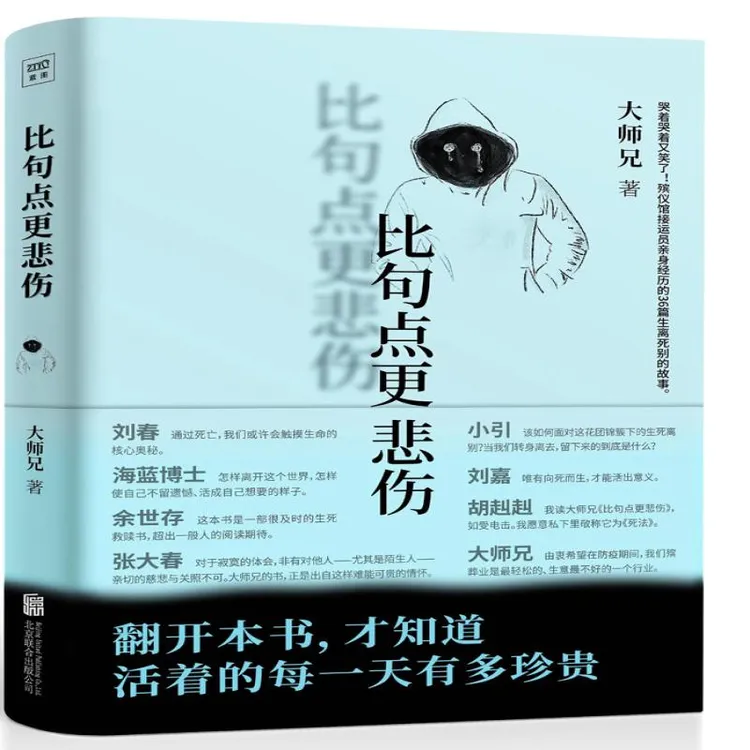 正版现货 比句点更悲伤 北京联合出版有限公司