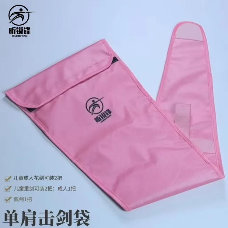 精品便携单肩击剑袋双剑包成人儿童通用新款彩色昕锐锋剑袋花剑